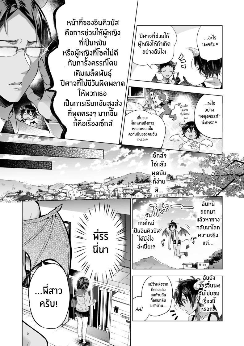 เกิดใหม่เป็นอินคิวบัสเเละกลับมาหาเธอ (C97) [SEM;COLON (Mitsuki Tsumi)] A Reincarnated Succubus Wants to Impregnate the Girl Next Doorเกิดใหม่เป็นอินคิวบัสเเละกลับมาหาเธอ 1 หน้า 6