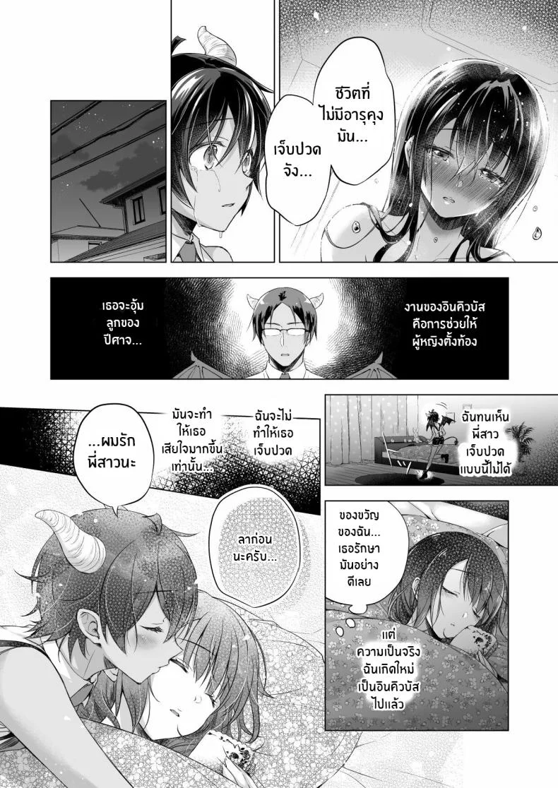 เกิดใหม่เป็นอินคิวบัสเเละกลับมาหาเธอ (C97) [SEM;COLON (Mitsuki Tsumi)] A Reincarnated Succubus Wants to Impregnate the Girl Next Doorเกิดใหม่เป็นอินคิวบัสเเละกลับมาหาเธอ 1 หน้า 11