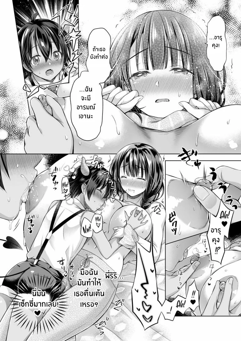 เกิดใหม่เป็นอินคิวบัสเเละกลับมาหาเธอ (C97) [SEM;COLON (Mitsuki Tsumi)] A Reincarnated Succubus Wants to Impregnate the Girl Next Doorเกิดใหม่เป็นอินคิวบัสเเละกลับมาหาเธอ 1 หน้า 15