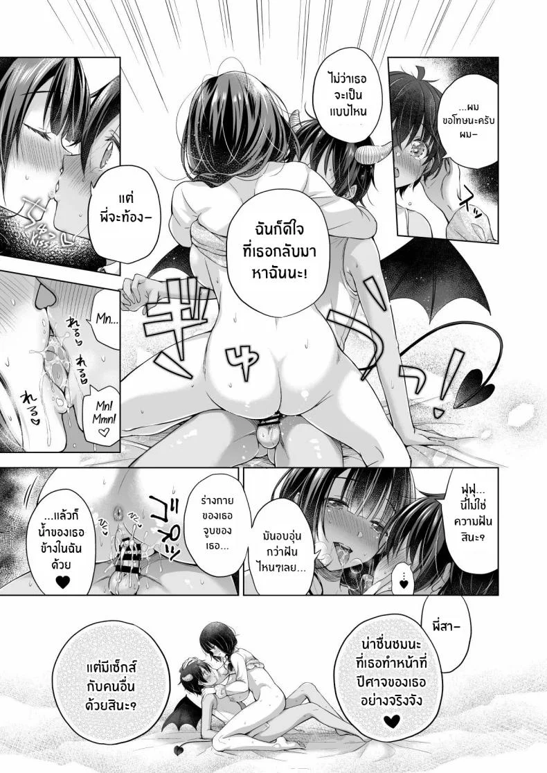 เกิดใหม่เป็นอินคิวบัสเเละกลับมาหาเธอ (C97) [SEM;COLON (Mitsuki Tsumi)] A Reincarnated Succubus Wants to Impregnate the Girl Next Doorเกิดใหม่เป็นอินคิวบัสเเละกลับมาหาเธอ 1 หน้า 26