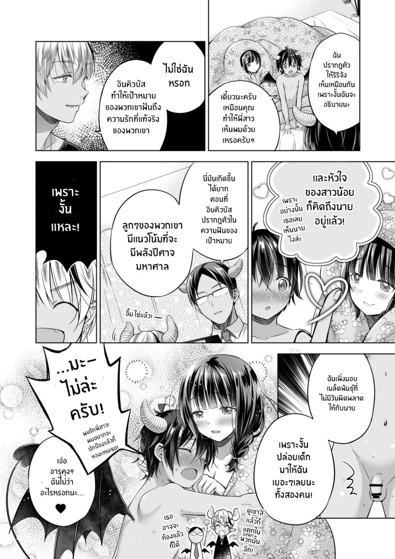 เกิดใหม่เป็นอินคิวบัสเเละกลับมาหาเธอ (C97) [SEM;COLON (Mitsuki Tsumi)] A Reincarnated Succubus Wants to Impregnate the Girl Next Doorเกิดใหม่เป็นอินคิวบัสเเละกลับมาหาเธอ 1 หน้า 35