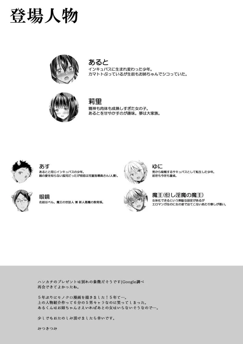เกิดใหม่เป็นอินคิวบัสเเละกลับมาหาเธอ (C97) [SEM;COLON (Mitsuki Tsumi)] A Reincarnated Succubus Wants to Impregnate the Girl Next Doorเกิดใหม่เป็นอินคิวบัสเเละกลับมาหาเธอ 1 หน้า 36