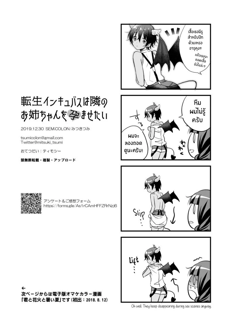 เกิดใหม่เป็นอินคิวบัสเเละกลับมาหาเธอ (C97) [SEM;COLON (Mitsuki Tsumi)] A Reincarnated Succubus Wants to Impregnate the Girl Next Doorเกิดใหม่เป็นอินคิวบัสเเละกลับมาหาเธอ 1 หน้า 37