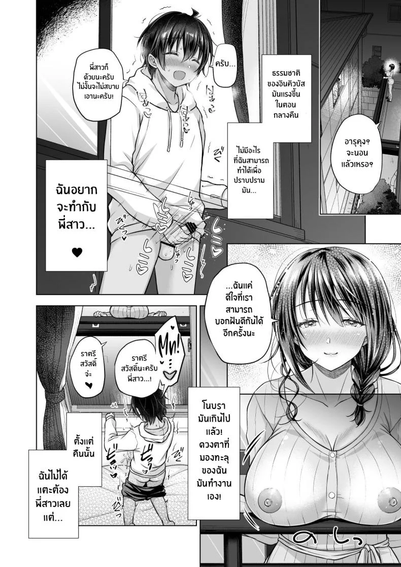 เกิดใหม่เป็นอินคิวบัสเเละกลับมาหาเธอ (C97) [SEM;COLON (Mitsuki Tsumi)] A Reincarnated Succubus Wants to Impregnate the Girl Next Doorเกิดใหม่เป็นอินคิวบัสเเละกลับมาหาเธอ 2 หน้า 4