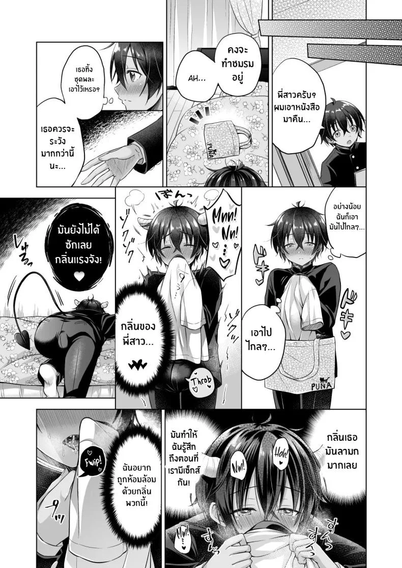 เกิดใหม่เป็นอินคิวบัสเเละกลับมาหาเธอ (C97) [SEM;COLON (Mitsuki Tsumi)] A Reincarnated Succubus Wants to Impregnate the Girl Next Doorเกิดใหม่เป็นอินคิวบัสเเละกลับมาหาเธอ 2 หน้า 5