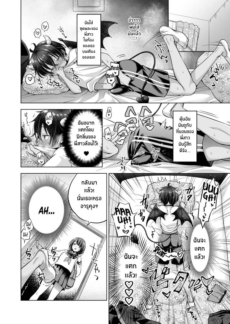 เกิดใหม่เป็นอินคิวบัสเเละกลับมาหาเธอ (C97) [SEM;COLON (Mitsuki Tsumi)] A Reincarnated Succubus Wants to Impregnate the Girl Next Doorเกิดใหม่เป็นอินคิวบัสเเละกลับมาหาเธอ 2 หน้า 6