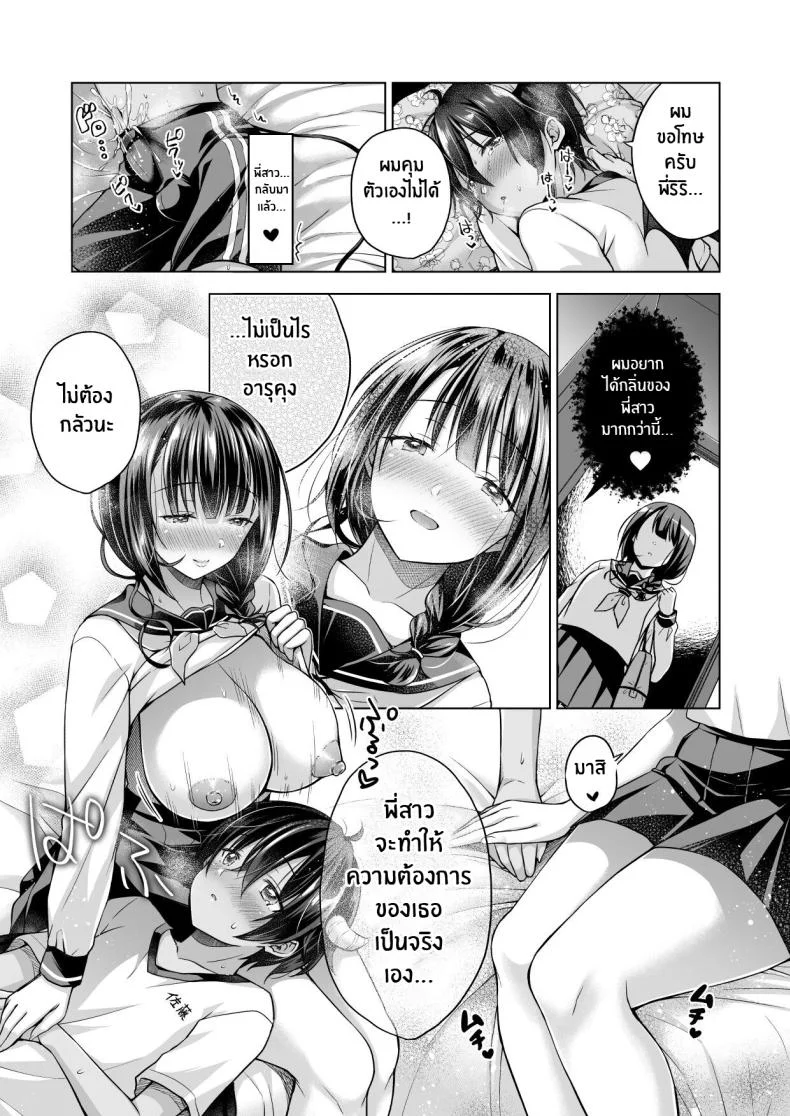 เกิดใหม่เป็นอินคิวบัสเเละกลับมาหาเธอ (C97) [SEM;COLON (Mitsuki Tsumi)] A Reincarnated Succubus Wants to Impregnate the Girl Next Doorเกิดใหม่เป็นอินคิวบัสเเละกลับมาหาเธอ 2 หน้า 7