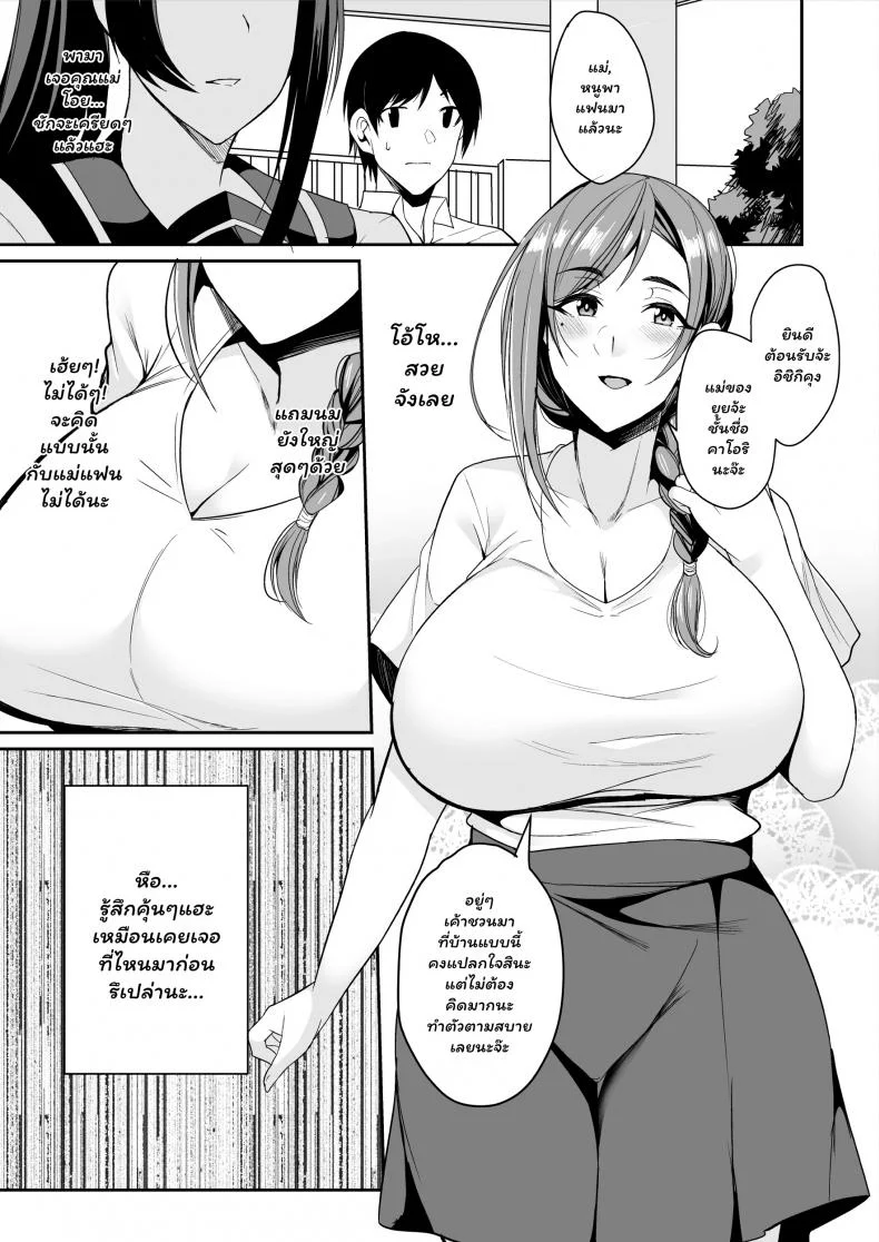 แม่แฟนผู้ร้อนแรง [Houkago Inokorigumi (Nishida Megane)] Kano Mama ga Midarasugiru หน้า 5