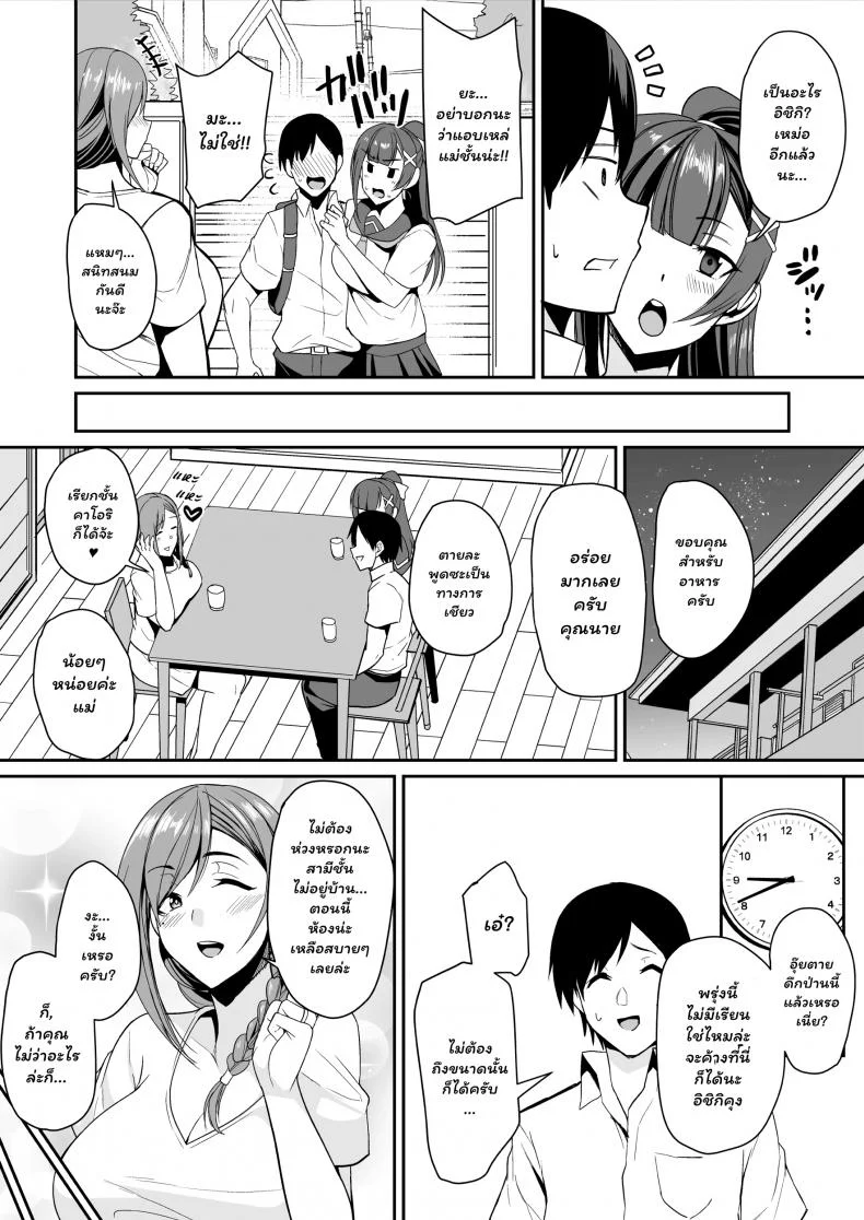 แม่แฟนผู้ร้อนแรง [Houkago Inokorigumi (Nishida Megane)] Kano Mama ga Midarasugiru หน้า 6