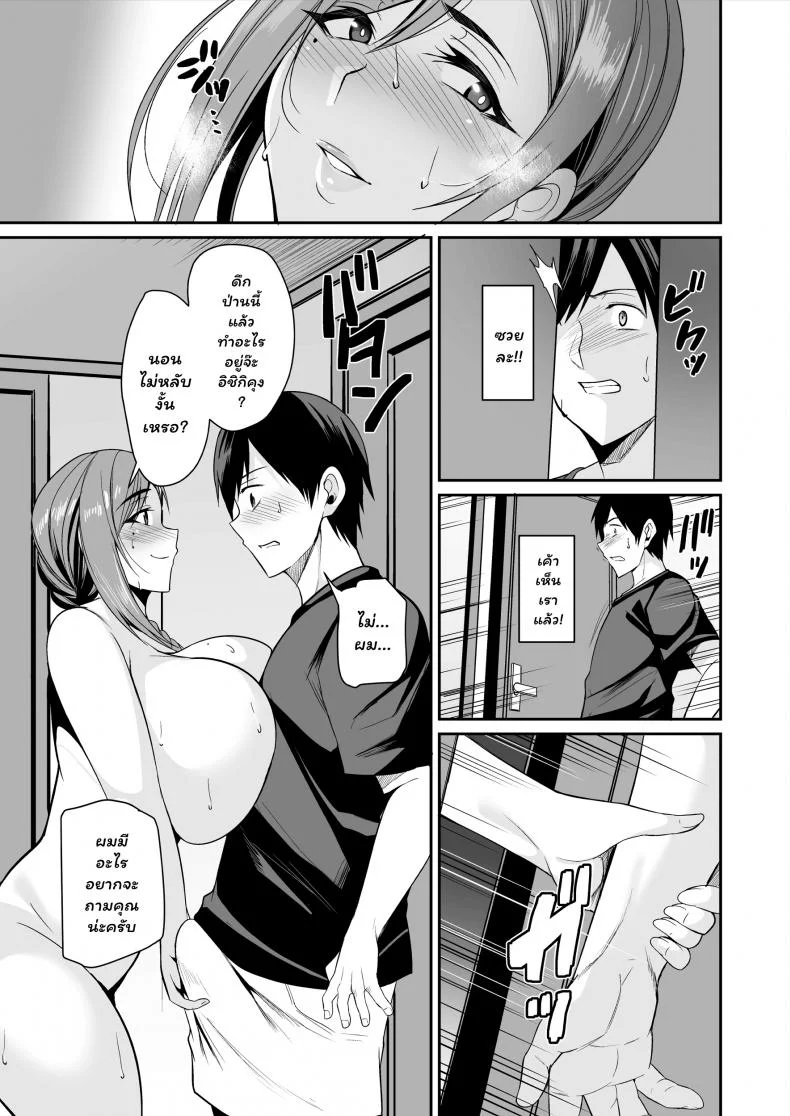 แม่แฟนผู้ร้อนแรง [Houkago Inokorigumi (Nishida Megane)] Kano Mama ga Midarasugiru หน้า 11