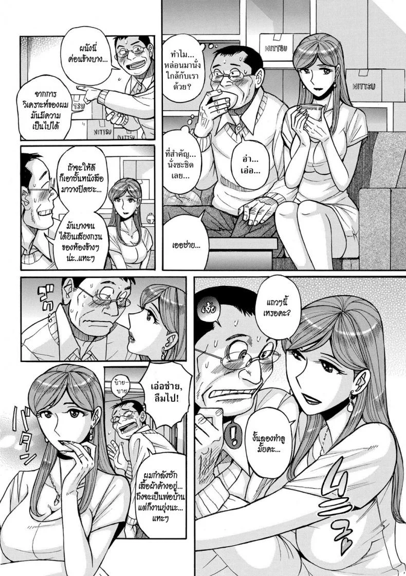 คุณนายข้างห้อง [Kojima Miu] Otonari-san | Neighbor (Mesu Okaa-san) หน้า 4