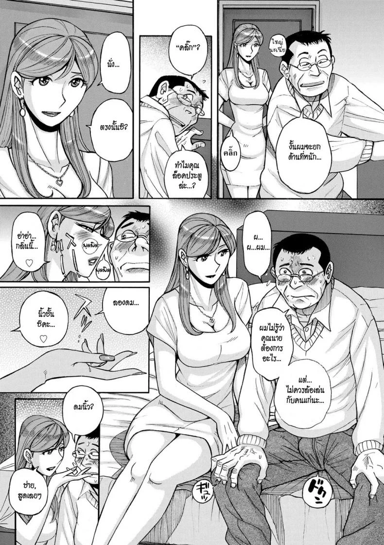 คุณนายข้างห้อง [Kojima Miu] Otonari-san | Neighbor (Mesu Okaa-san) หน้า 8