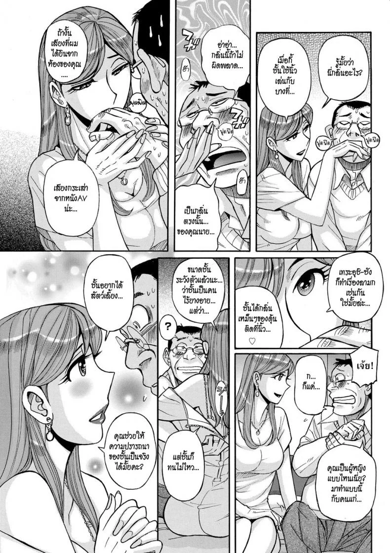 คุณนายข้างห้อง [Kojima Miu] Otonari-san | Neighbor (Mesu Okaa-san) หน้า 9