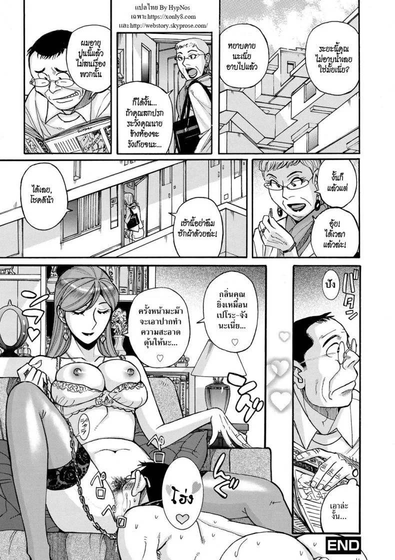 คุณนายข้างห้อง [Kojima Miu] Otonari-san | Neighbor (Mesu Okaa-san) หน้า 20
