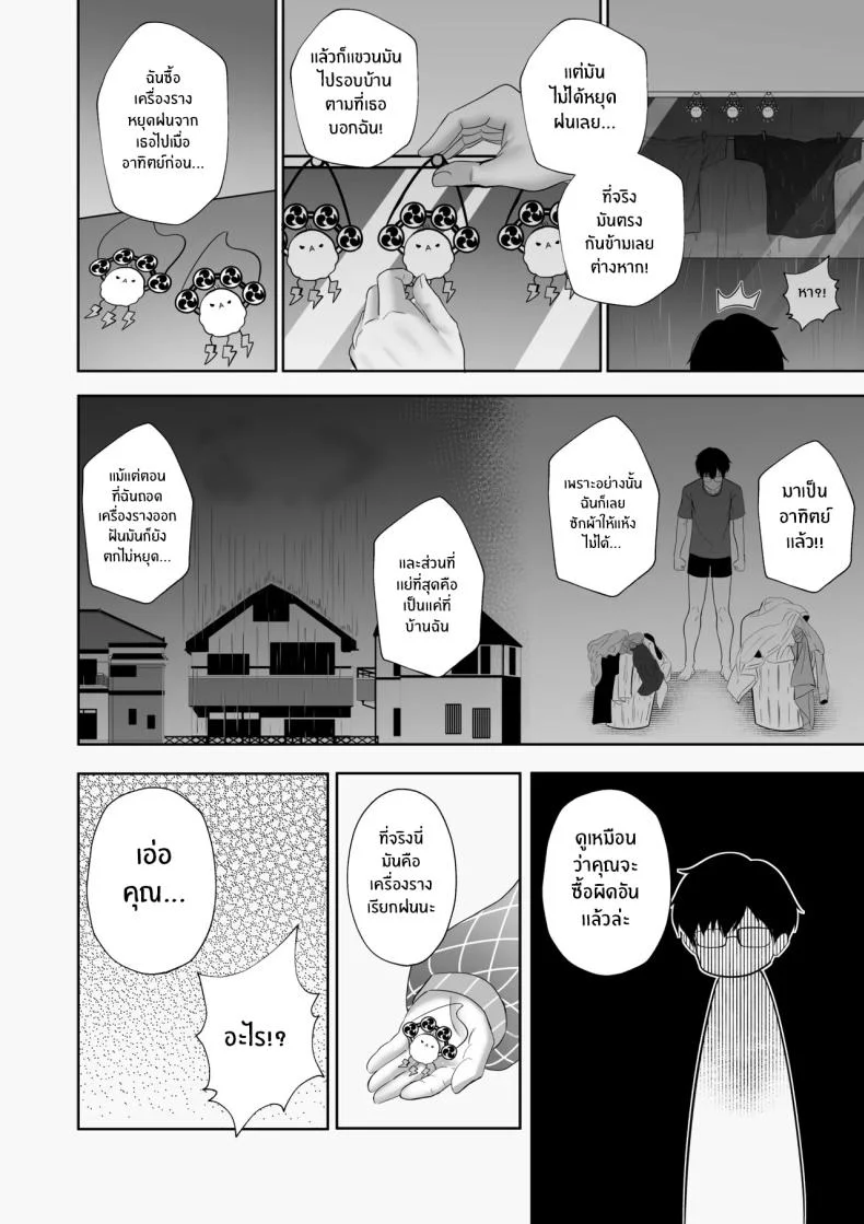 บริการพิเศษของเเม่หมอ [Raikko9] SHAMAN'S SPECIAL SERVICE (Kobo Kanaeru) หน้า 5