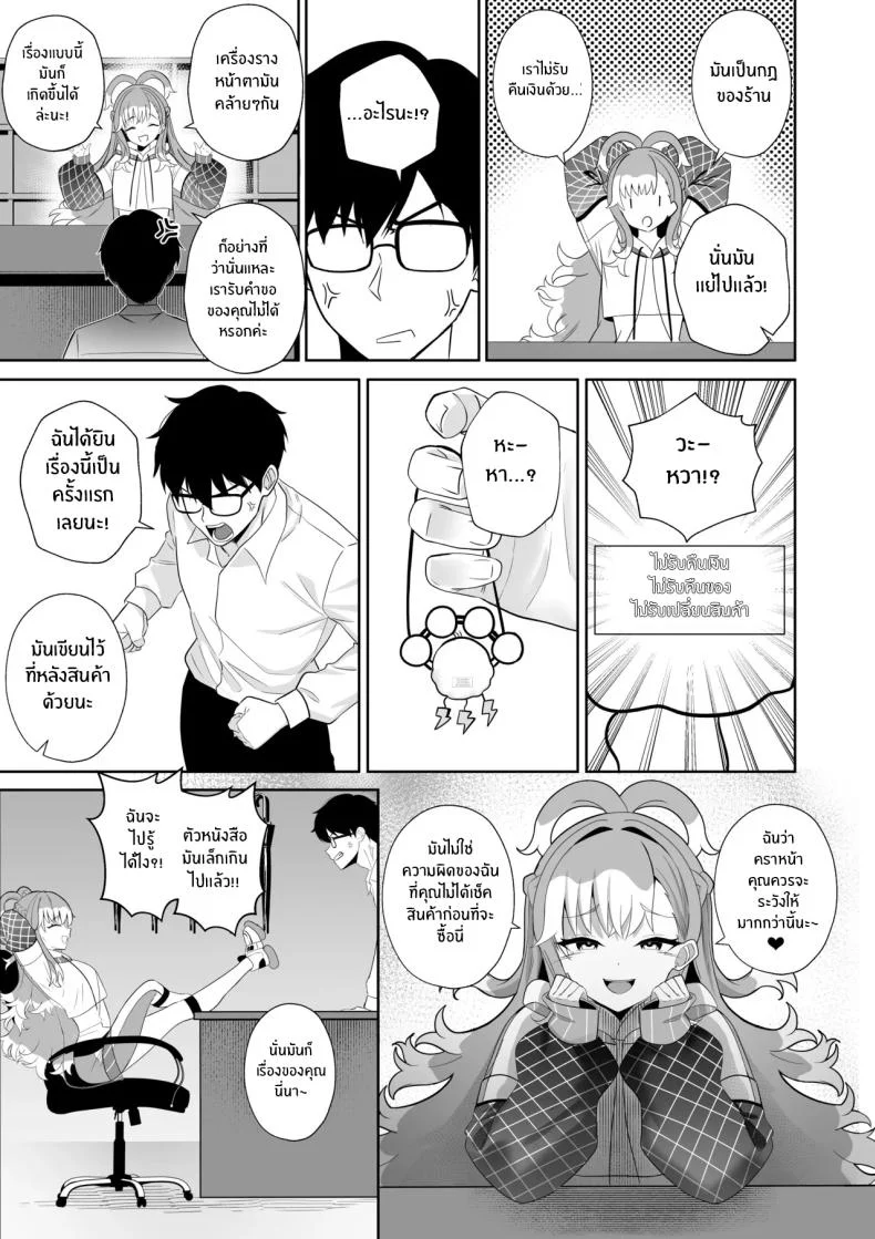 บริการพิเศษของเเม่หมอ [Raikko9] SHAMAN'S SPECIAL SERVICE (Kobo Kanaeru) หน้า 6