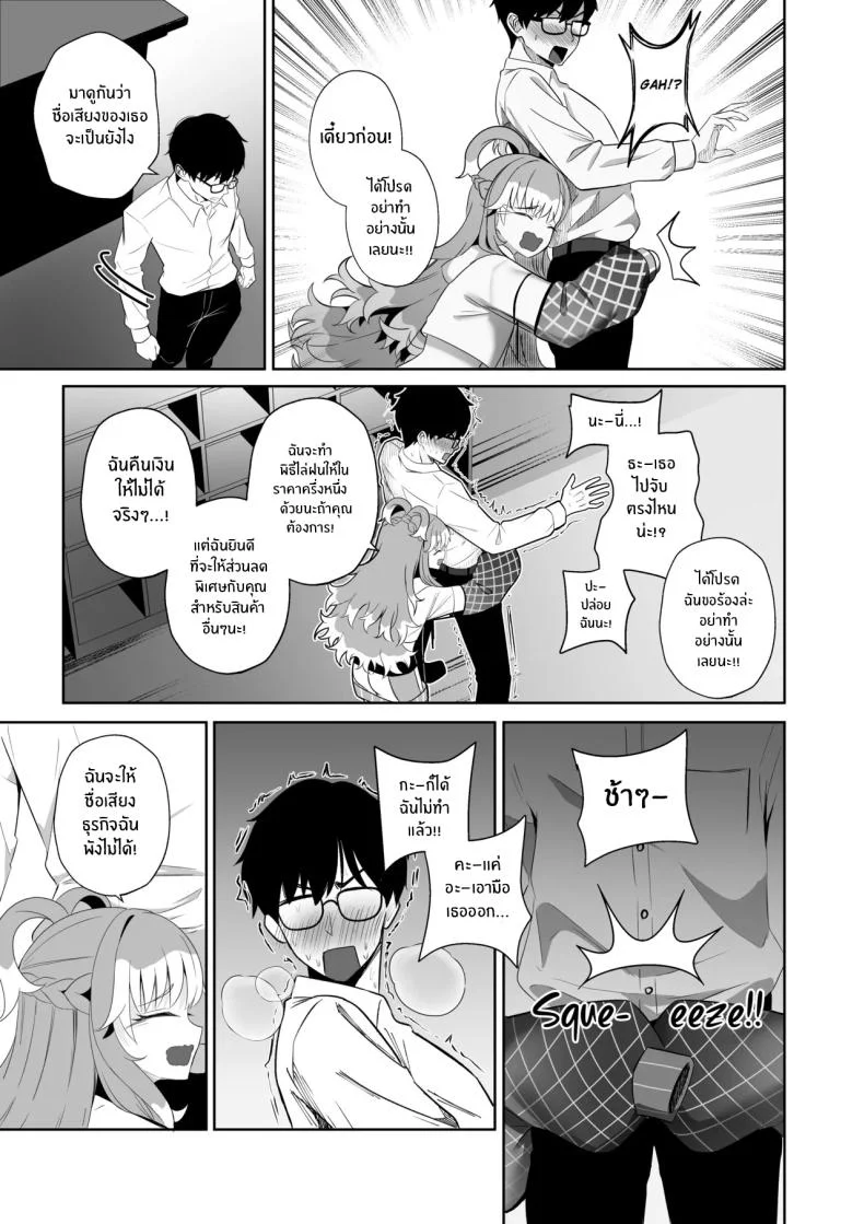 บริการพิเศษของเเม่หมอ [Raikko9] SHAMAN'S SPECIAL SERVICE (Kobo Kanaeru) หน้า 8