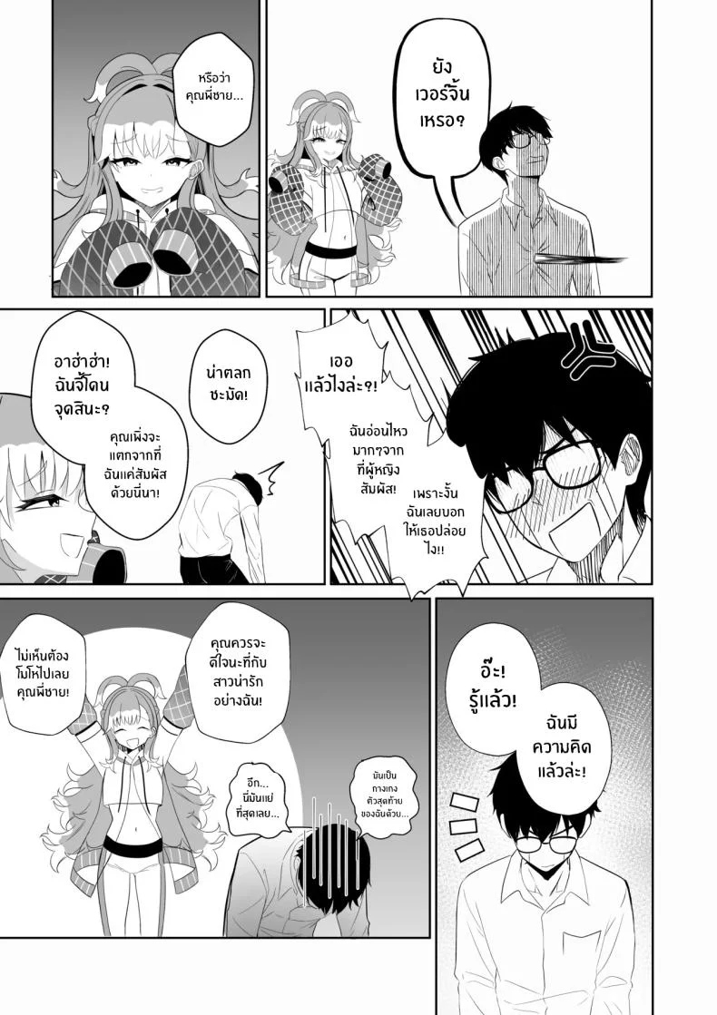 บริการพิเศษของเเม่หมอ [Raikko9] SHAMAN'S SPECIAL SERVICE (Kobo Kanaeru) หน้า 10