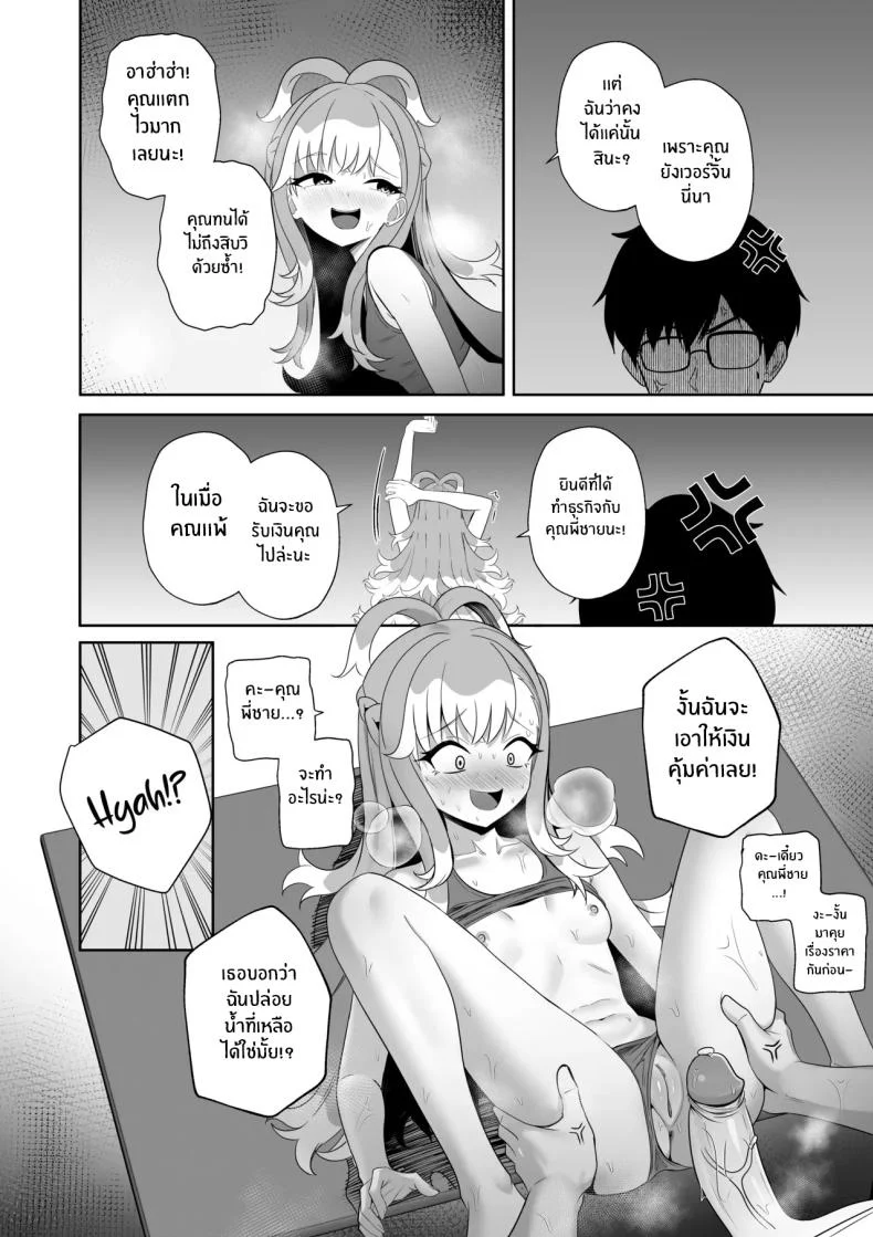 บริการพิเศษของเเม่หมอ [Raikko9] SHAMAN'S SPECIAL SERVICE (Kobo Kanaeru) หน้า 19