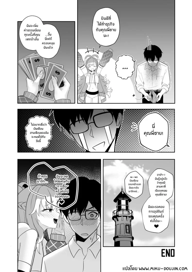 บริการพิเศษของเเม่หมอ [Raikko9] SHAMAN'S SPECIAL SERVICE (Kobo Kanaeru) หน้า 24