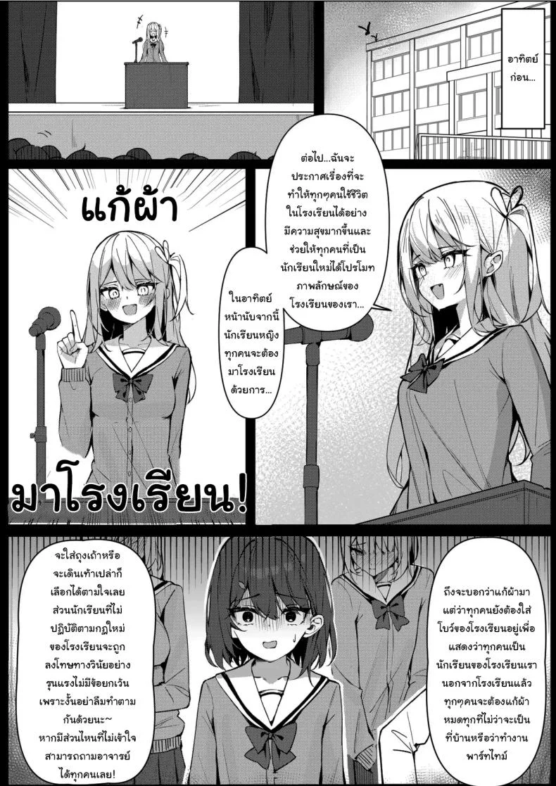 กฏใหม่ของโรงเรียน [Saki Rinku] Kyou Kara Zenra Toukou Starting Today, I'll be Going to School Nakedกฏใหม่ของโรงเรียน 1 หน้า 5