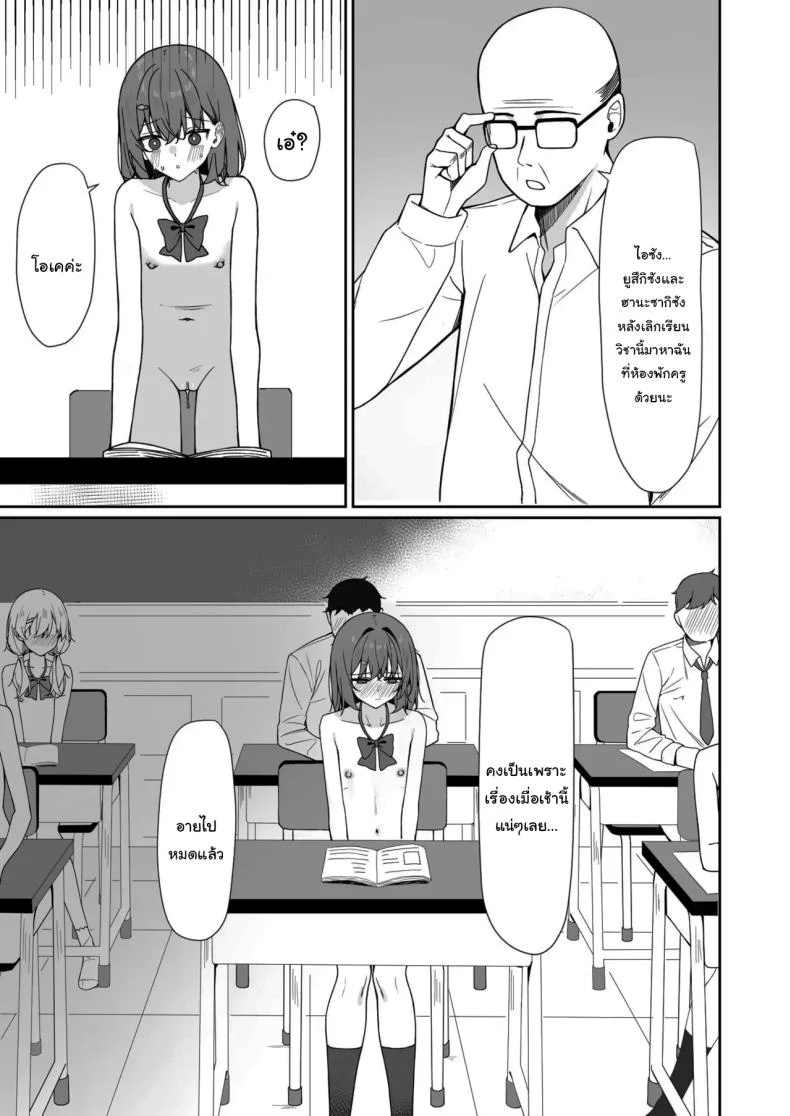 กฏใหม่ของโรงเรียน [Saki Rinku] Kyou Kara Zenra Toukou Starting Today, I'll be Going to School Nakedกฏใหม่ของโรงเรียน 2 หน้า 4