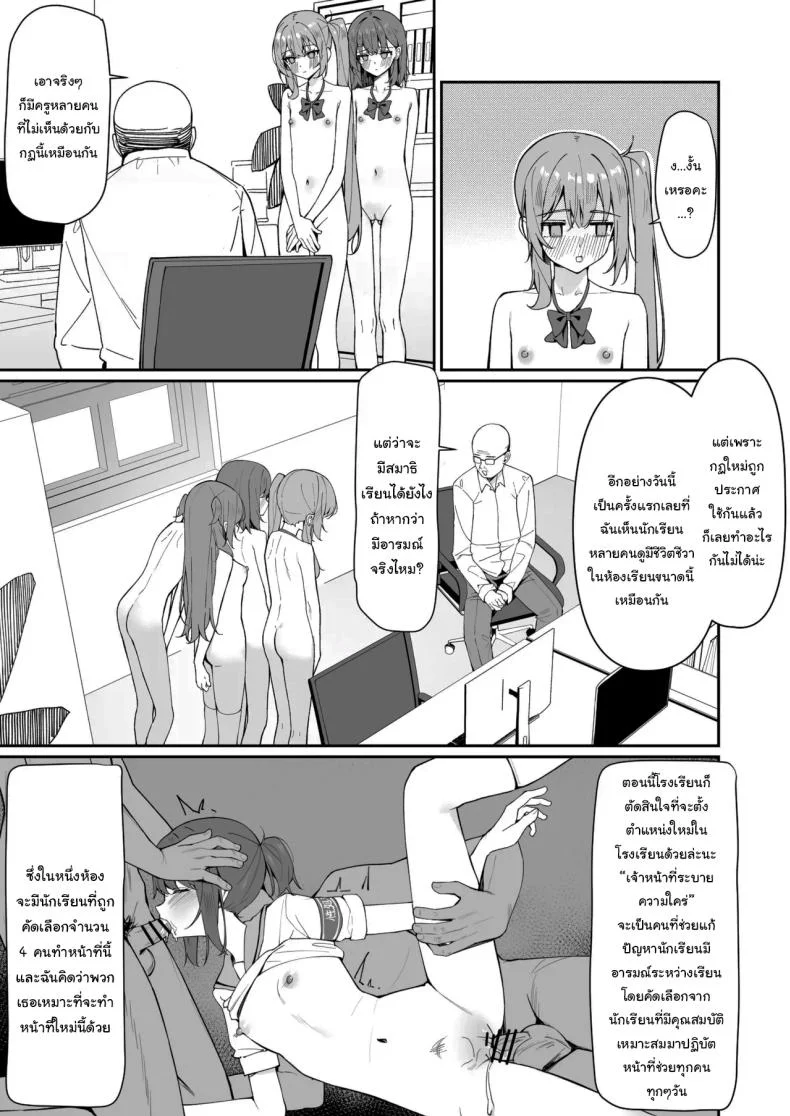 กฏใหม่ของโรงเรียน [Saki Rinku] Kyou Kara Zenra Toukou Starting Today, I'll be Going to School Nakedกฏใหม่ของโรงเรียน 2 หน้า 6