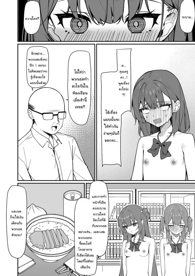 กฏใหม่ของโรงเรียน [Saki Rinku] Kyou Kara Zenra Toukou Starting Today, I'll be Going to School Nakedกฏใหม่ของโรงเรียน 2 หน้า 7