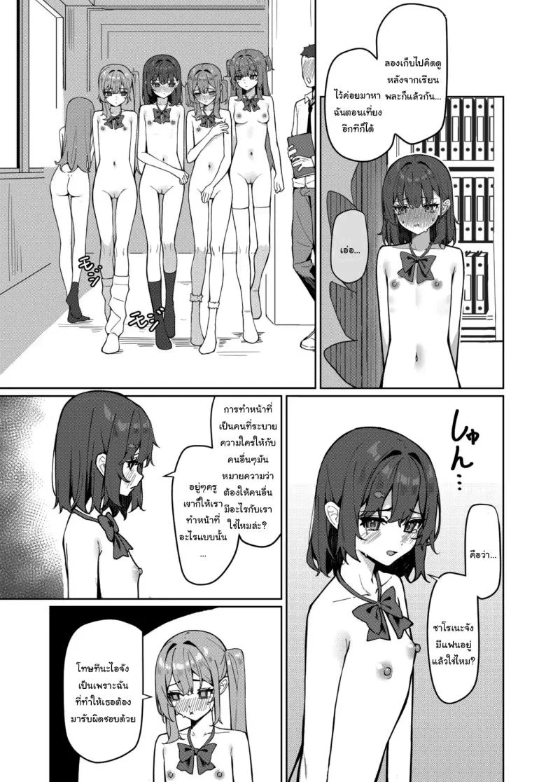 กฏใหม่ของโรงเรียน [Saki Rinku] Kyou Kara Zenra Toukou Starting Today, I'll be Going to School Nakedกฏใหม่ของโรงเรียน 2 หน้า 8