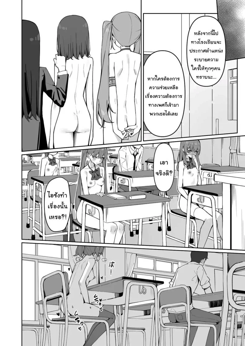 กฏใหม่ของโรงเรียน [Saki Rinku] Kyou Kara Zenra Toukou Starting Today, I'll be Going to School Nakedกฏใหม่ของโรงเรียน 2 หน้า 28