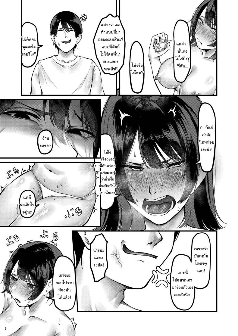 แอบใช้ทำไมไม่บอก [ドロどろんこ] My Sister Uses My Trash as Masturbation Material หน้า 16