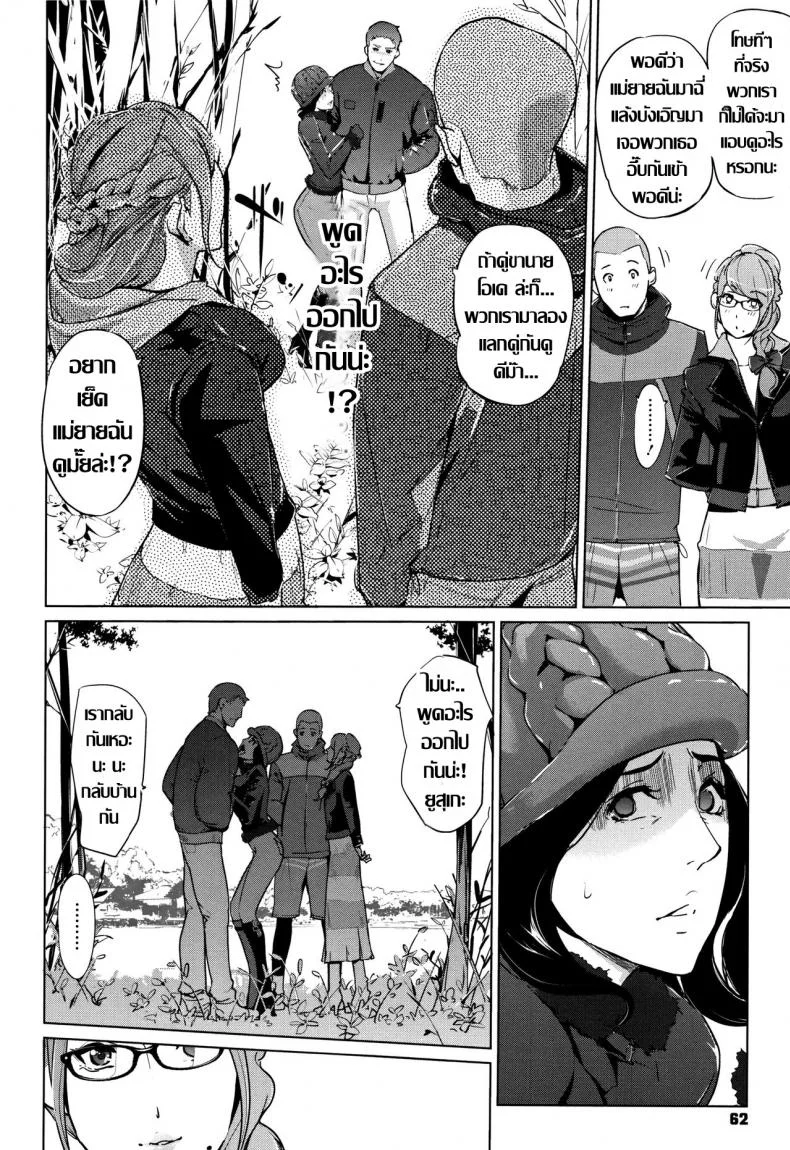 ชิงรักหักสวาท [Clone Ningen] Shinjuiro no Zanzouชิงรักหักสวาท 3 หน้า 8