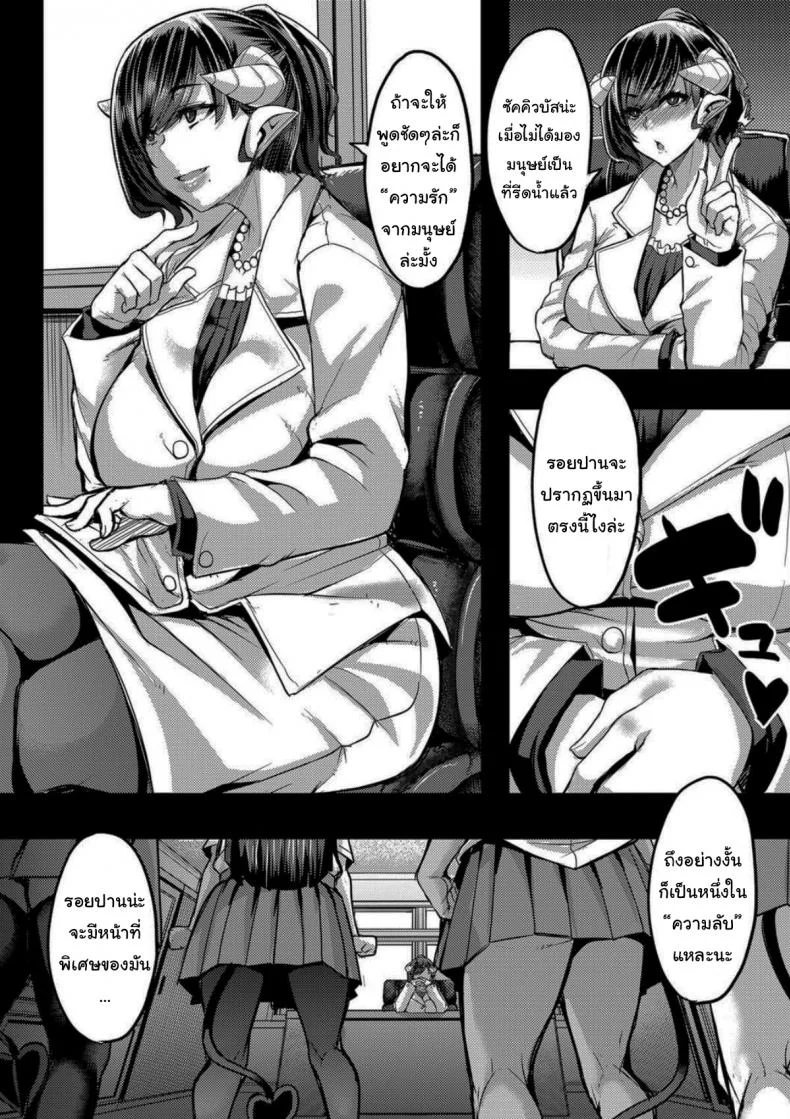 ความลับของซัคคิวบัส [Yutakame] Succubus Sakusei-bu Saishuuwa (COMIC MILF 2021-04 Vol 59) หน้า 4