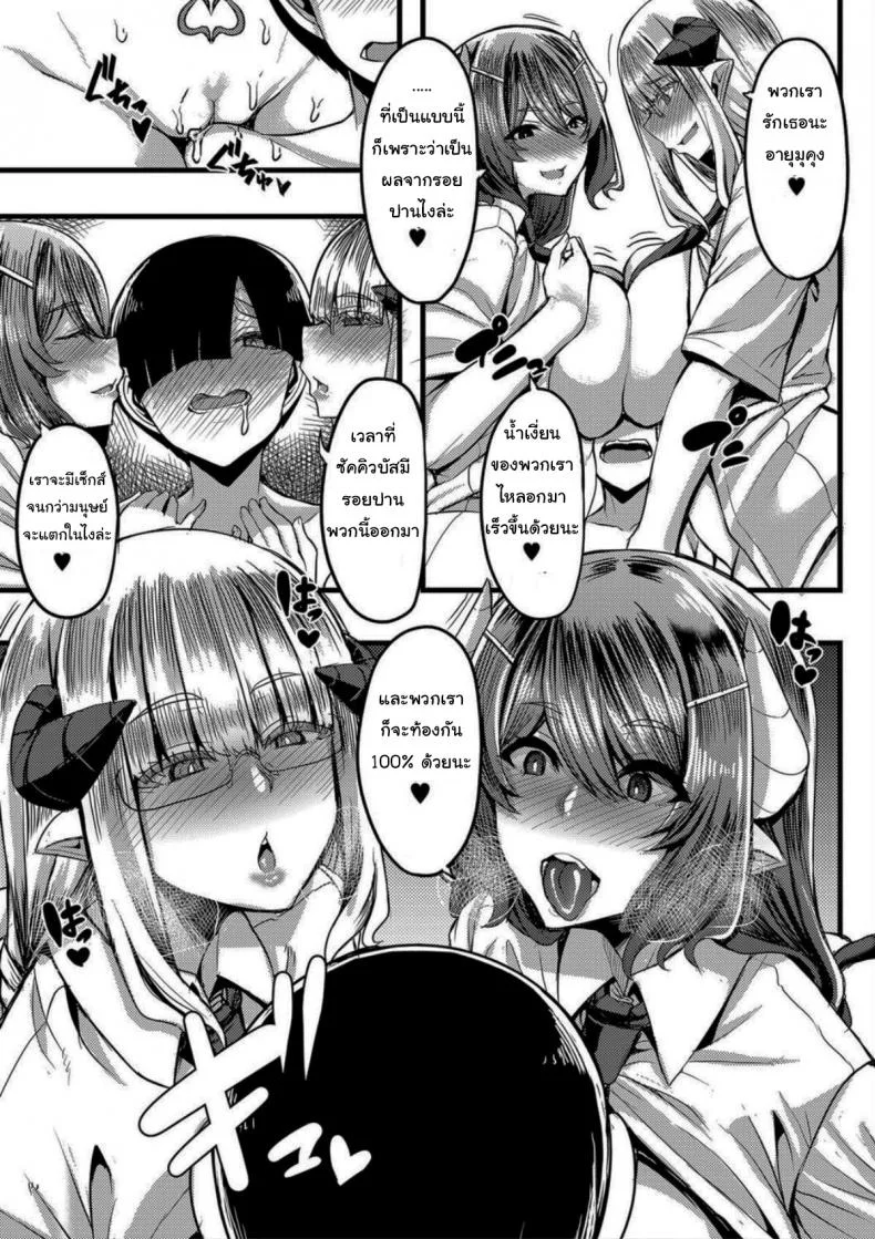 ความลับของซัคคิวบัส [Yutakame] Succubus Sakusei-bu Saishuuwa (COMIC MILF 2021-04 Vol 59) หน้า 11