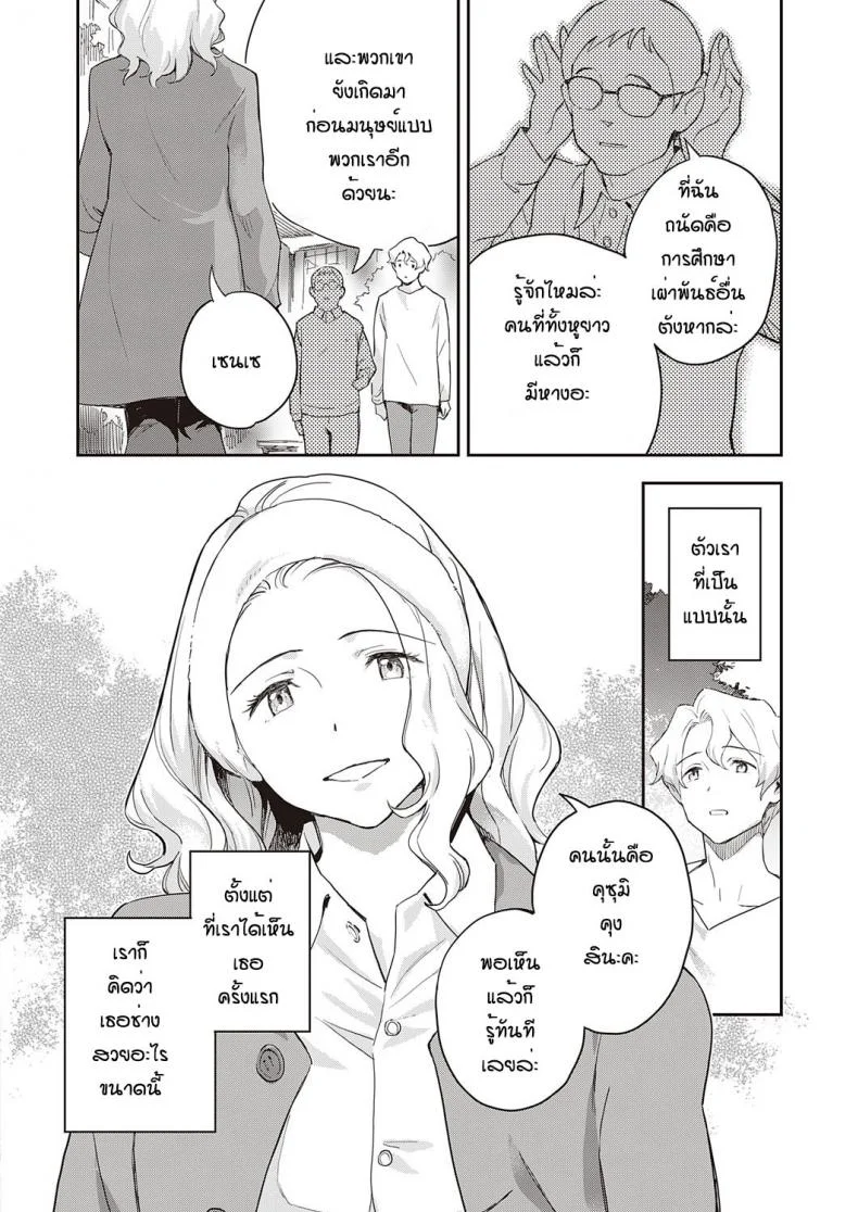 ทั้งโลกเหลือแค่ฉันกับเธอ [Minato Fumi]A syu no tsugahi zeppenทั้งโลกเหลือแค่ฉันกับเธอ 01 หน้า 4