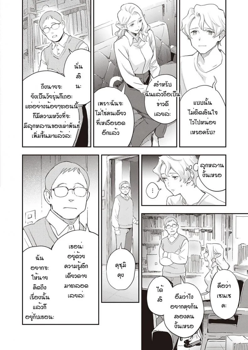 ทั้งโลกเหลือแค่ฉันกับเธอ [Minato Fumi]A syu no tsugahi zeppenทั้งโลกเหลือแค่ฉันกับเธอ 01 หน้า 8