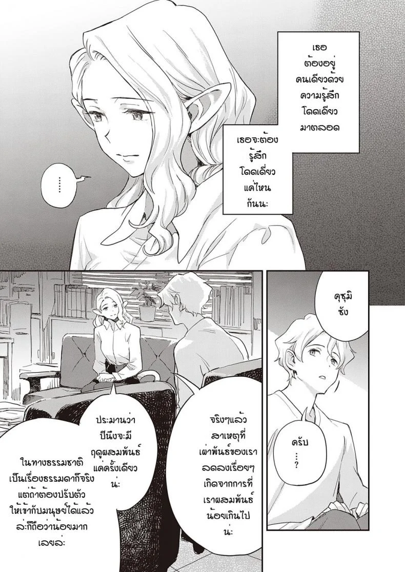 ทั้งโลกเหลือแค่ฉันกับเธอ [Minato Fumi]A syu no tsugahi zeppenทั้งโลกเหลือแค่ฉันกับเธอ 01 หน้า 9