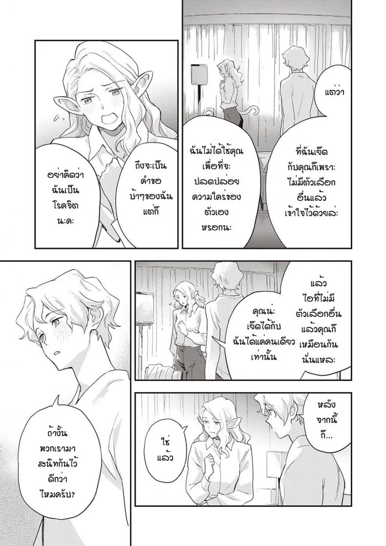 ทั้งโลกเหลือแค่ฉันกับเธอ [Minato Fumi]A syu no tsugahi zeppenทั้งโลกเหลือแค่ฉันกับเธอ 01 หน้า 21