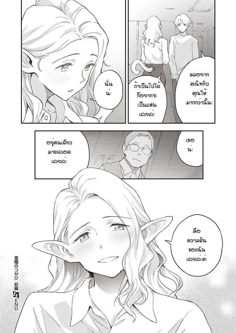 ทั้งโลกเหลือแค่ฉันกับเธอ [Minato Fumi]A syu no tsugahi zeppenทั้งโลกเหลือแค่ฉันกับเธอ 01 หน้า 22