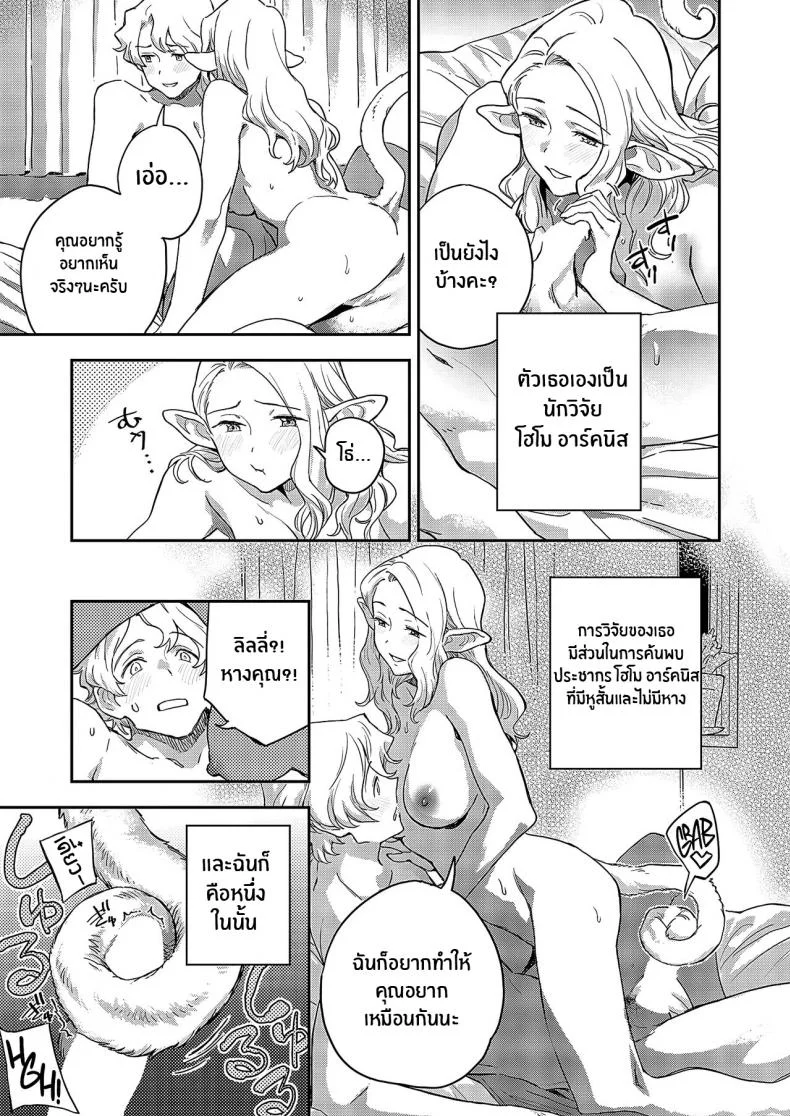 ทั้งโลกเหลือแค่ฉันกับเธอ [Minato Fumi]A syu no tsugahi zeppenทั้งโลกเหลือแค่ฉันกับเธอ 02 หน้า 5