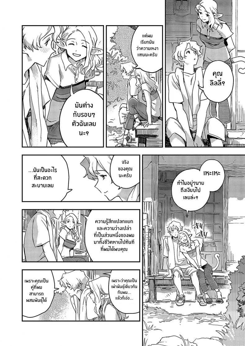 ทั้งโลกเหลือแค่ฉันกับเธอ [Minato Fumi]A syu no tsugahi zeppenทั้งโลกเหลือแค่ฉันกับเธอ 02 หน้า 14