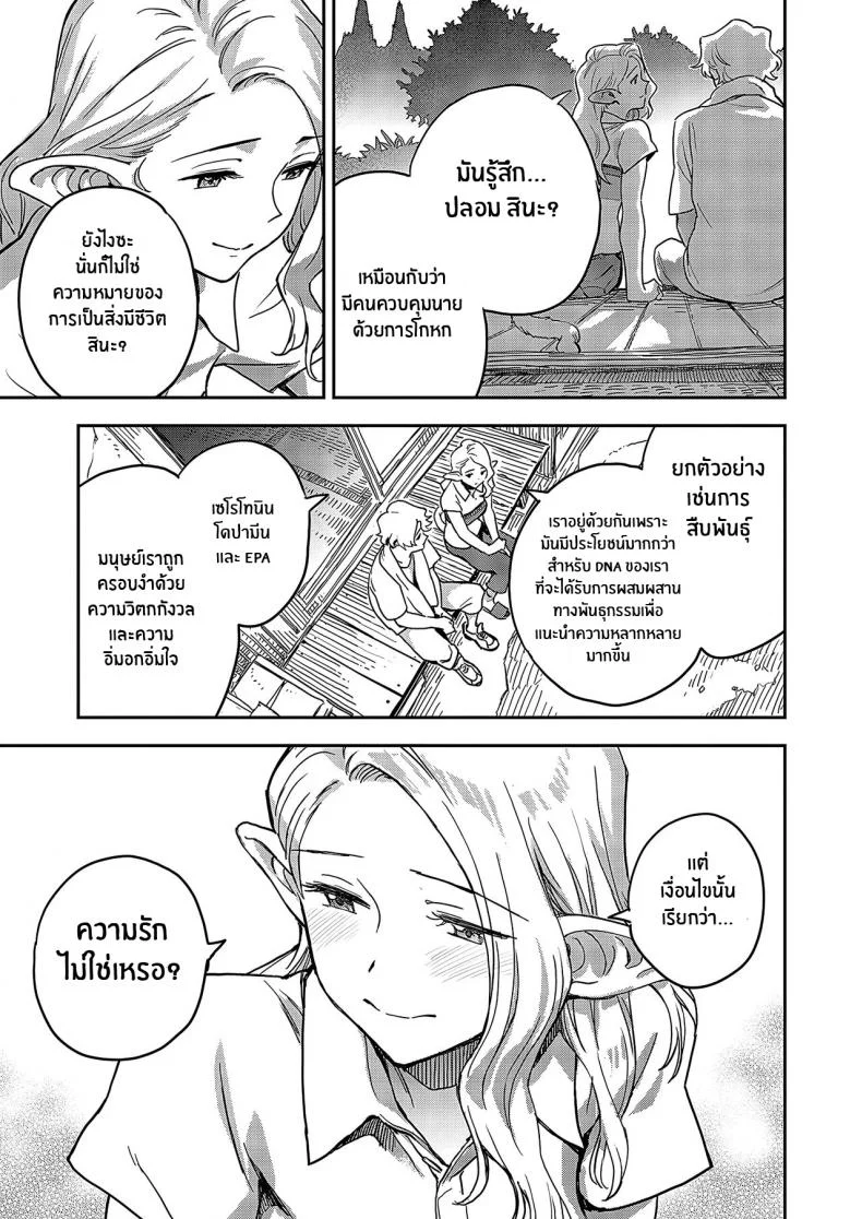 ทั้งโลกเหลือแค่ฉันกับเธอ [Minato Fumi]A syu no tsugahi zeppenทั้งโลกเหลือแค่ฉันกับเธอ 02 หน้า 15
