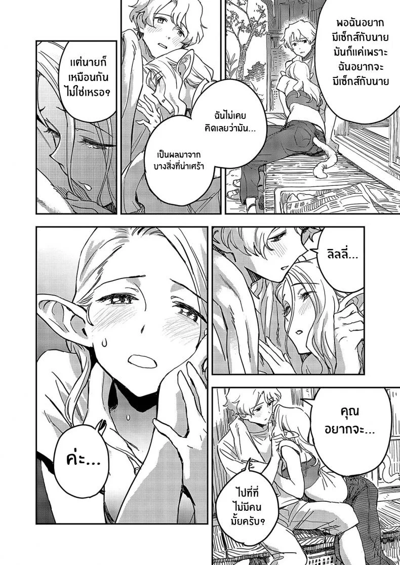 ทั้งโลกเหลือแค่ฉันกับเธอ [Minato Fumi]A syu no tsugahi zeppenทั้งโลกเหลือแค่ฉันกับเธอ 02 หน้า 16