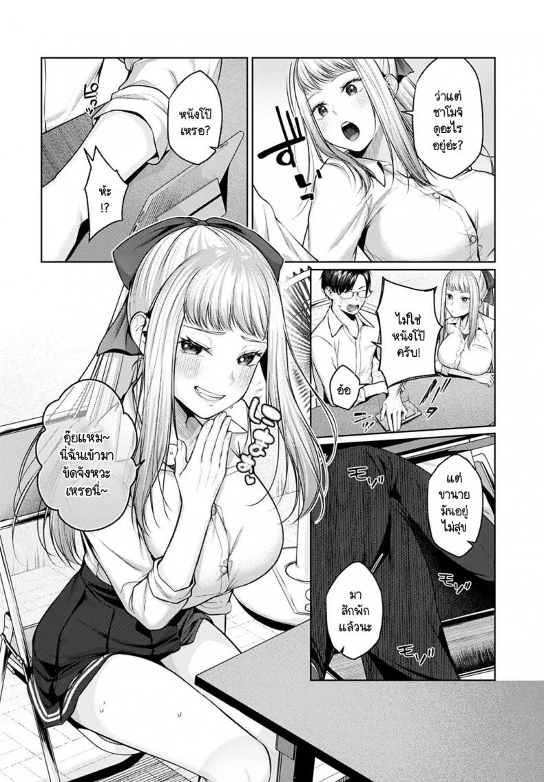 ห้องโดดชมรมของสองเรา [Yuzuto Sen] Yuuai Saboroom หน้า 4
