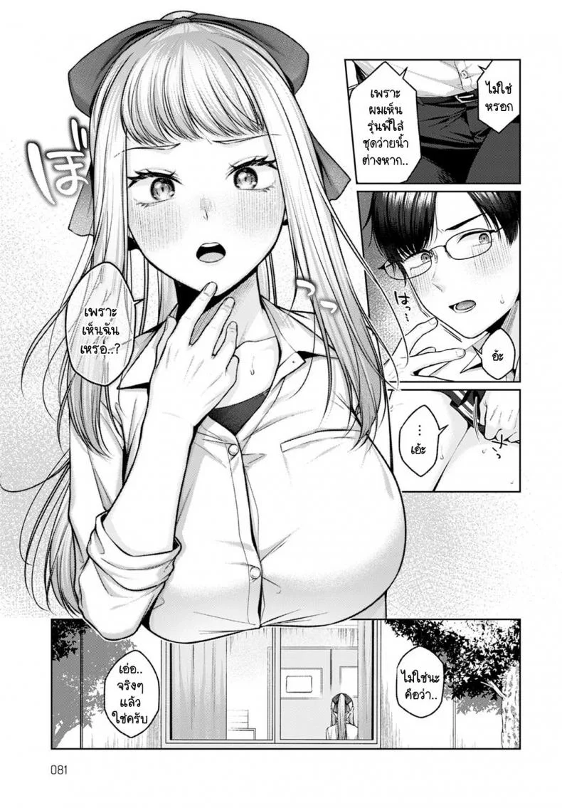 ห้องโดดชมรมของสองเรา [Yuzuto Sen] Yuuai Saboroom หน้า 5