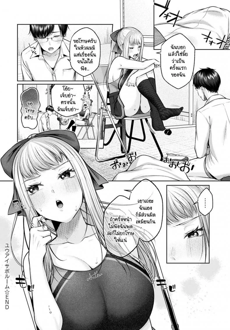 ห้องโดดชมรมของสองเรา [Yuzuto Sen] Yuuai Saboroom หน้า 26