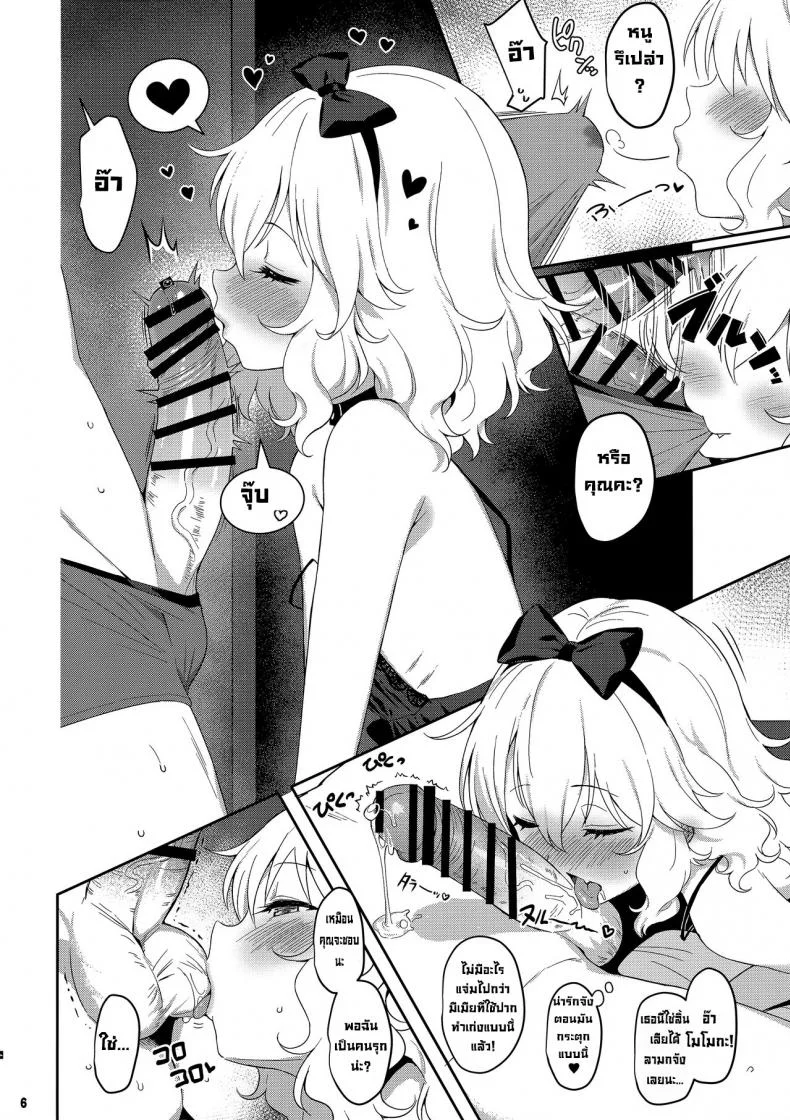 เมียซุกซน (C99) [Horizontal World (Matanonki)] Momoka Warui Tsuma Momoka Yoitsuma 4 หน้า 5