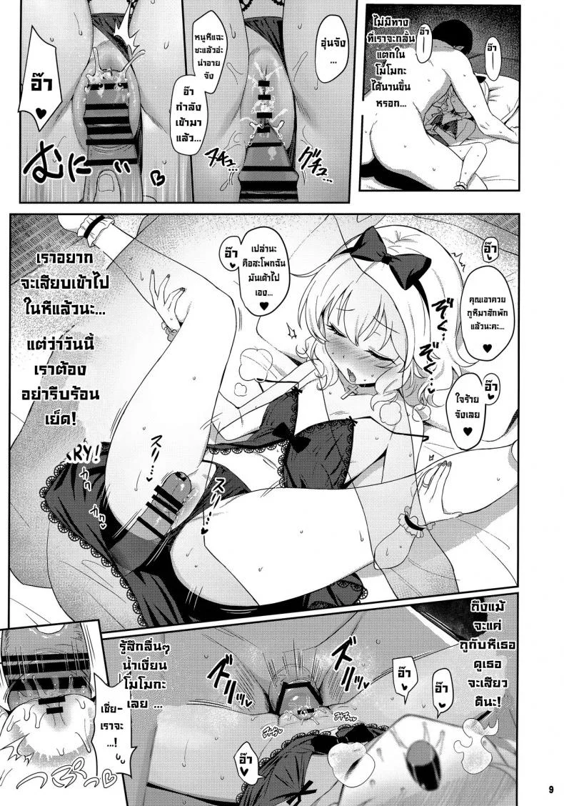 เมียซุกซน (C99) [Horizontal World (Matanonki)] Momoka Warui Tsuma Momoka Yoitsuma 4 หน้า 8