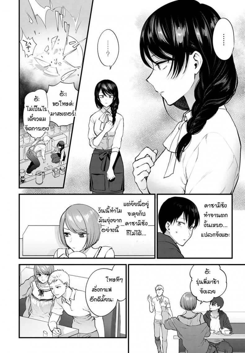 ใบหน้าที่ไม่เคยเห็นของกันและกัน [Syoukaki] Aijou no Idakikata หน้า 4