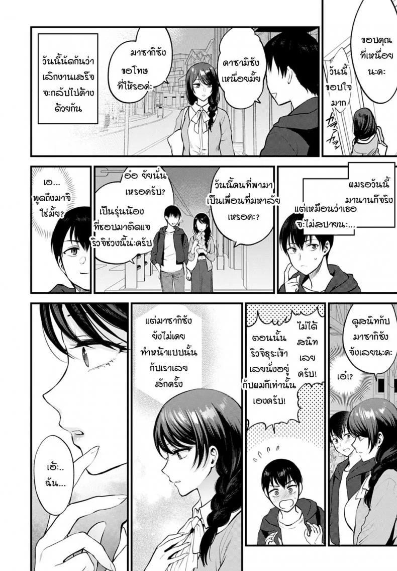 ใบหน้าที่ไม่เคยเห็นของกันและกัน [Syoukaki] Aijou no Idakikata หน้า 6